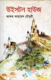 উইস্টন হাউজ