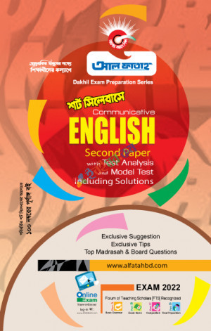 আল ফাতাহ দাখিল শর্ট সিলেবাসে ইংরেজি দ্বিতীয় পত্র