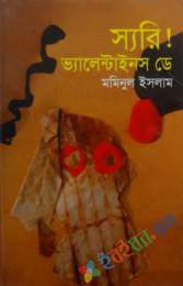 সরি, ভ্যালেন্টাইনস ডে