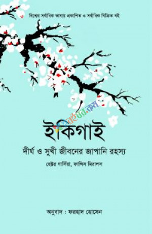 ইকিগাই (হার্ডকভার)