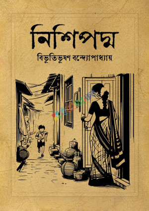 নিশিপদ্ম (হার্ডকভার)