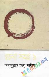 রচনা সমগ্র-৯