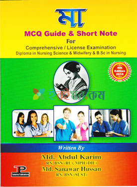 মা MCQ Guide & Short Note For Comprehensive/Licence Examination