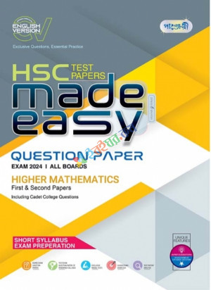 Panjeree Higher Mathematics( 1st & 2nd papers )HSC 2024 Test papers Made Easy( English Version )