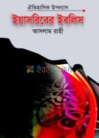 ইয়াসরিবের ইবলিস