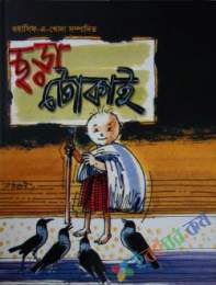 ছড়া টোকাই