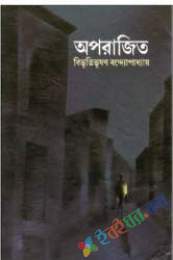 অপরাজিত