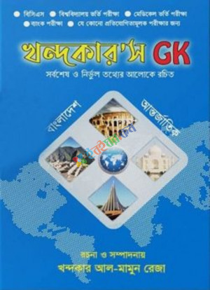 খন্দকার’স GK