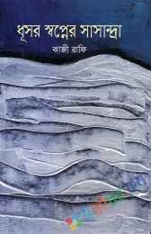 ধূসর স্বপ্নের সাসান্দ্রা