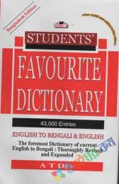 Students' Favourite Dictionary (English to Bengali