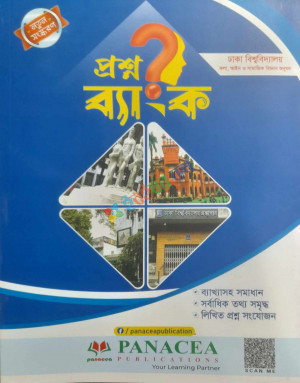 পানাসিয়া প্রশ্ন ব্যাংক ঢাকা বিশ্ববিদ্যালয়