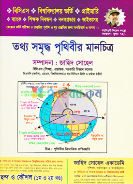 তথ্য সমৃদ্ধ পৃথিবীর মানচিত্র