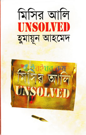 মিসির আলি Unsolved