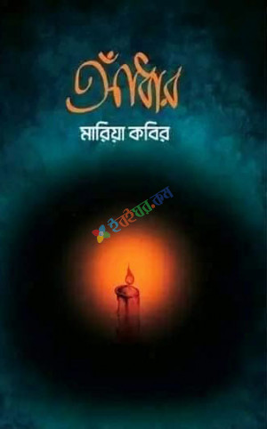 আঁধার