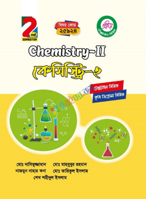 কেমিস্ট্রি-২ (25924)  ২য় সেমিস্টার