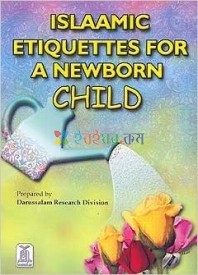 Islamic Etiquette for a Newborn Child  