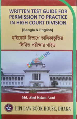 Written Test Guide For Permission to Practice In High Court Division