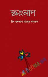 স্ব-সংলাপ