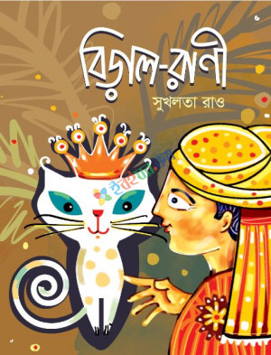 বিড়াল-রাণী