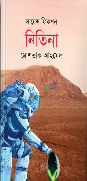 নিতিনা