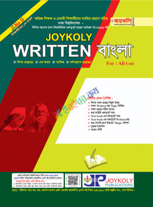 Joykoli Written বাংলা