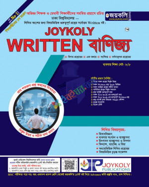 Joykoly Written বাণিজ্য