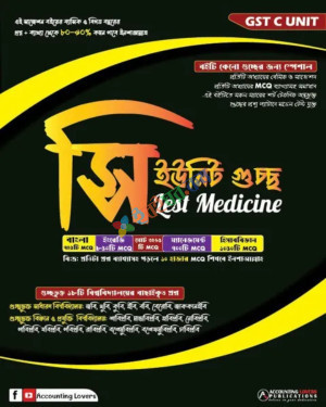 গুচ্ছ Last Medicine (C Unit GST Suggestion)