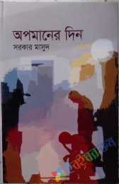 অপমানের দিন