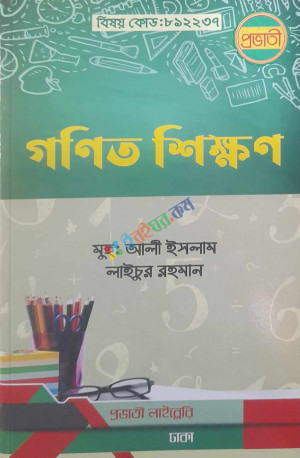 B.ED গণিত শিক্ষণ ২য় সেমিস্টার