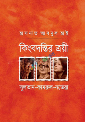 কিংবদন্তির ত্রয়ী