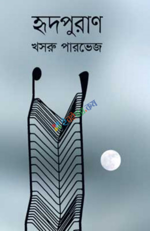 হৃদপুরাণ