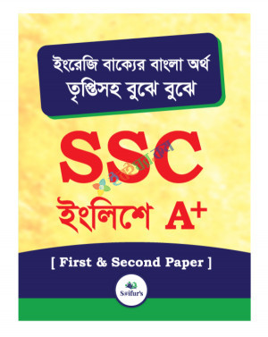 Saifur's SSC English A+