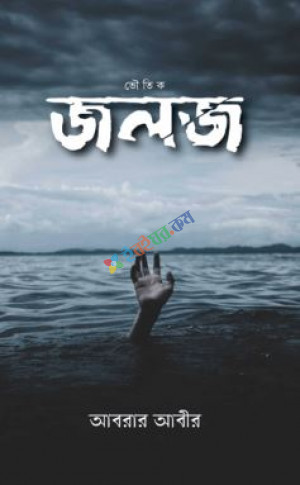 জলজ