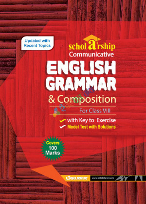 আল ফাতাহ Scholarship Communicative English Grammar & Composition দাখিল অষ্টম শ্রেণী