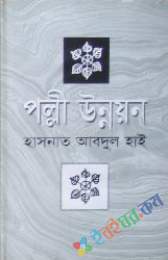 পল্লী উন্নয়ন