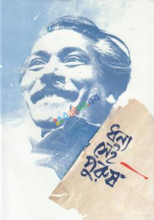 ধন্য সেই পুরুষ