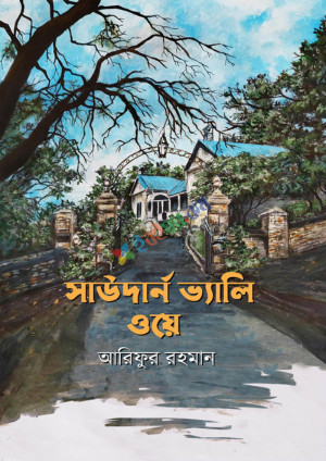 অগোচরা (হার্ডকভার)