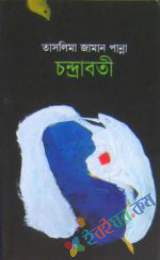 চন্দ্রবর্তী