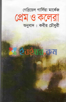 কলেরা ও প্রেম