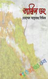 তাজিন ডং