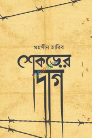 শেকড়ের দাগ