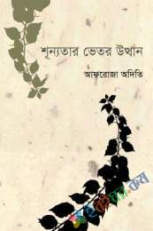 মধু নিকিবির উপাখ্যান