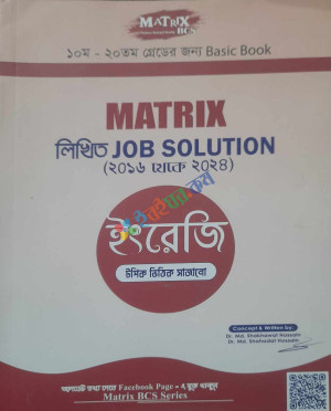 Matrix লিখিত Job Solution (২০১৬ থেকে ২০২৪)