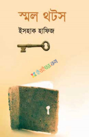 স্মল থটস