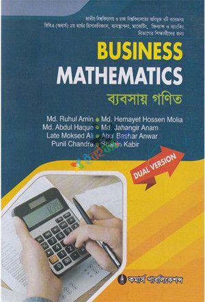 Business Mathematics - বিজনেস ম্যাথ অনার্স সেকেন্ড ইয়ার