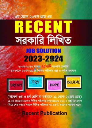 Recent সরকারি লিখিত Job Solution 2023-2024