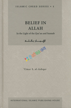 Islamic Creed Series Vol.1: Belief in Allah