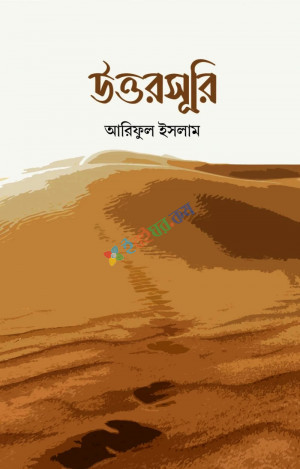 উত্তরসূরি