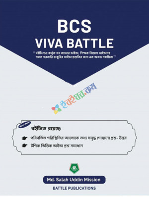 BCS Viva Battle