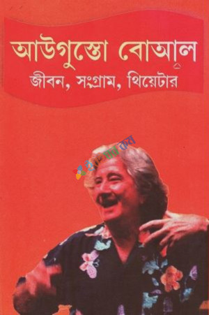 আউগুস্তো বোআাল জীবন, সংগ্রাম, থিয়েটার